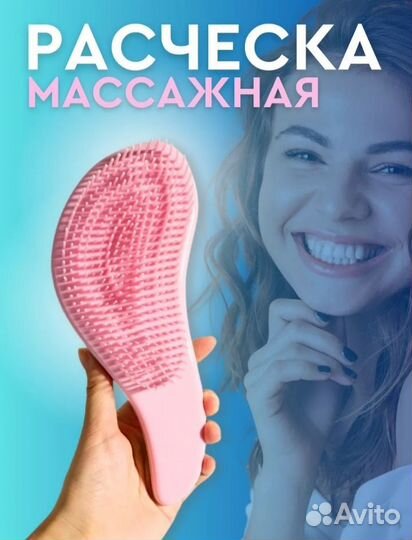 Массажная расчёска