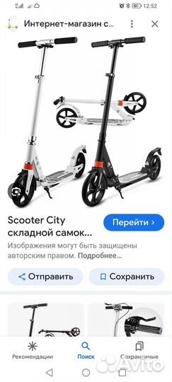 Самокат взрослый