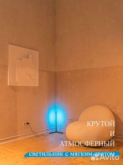 Торшер наполный LED лента