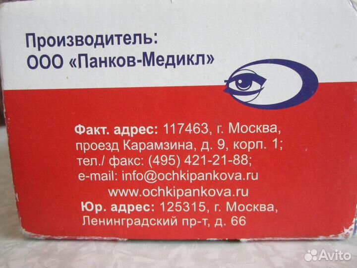 Очки профессора панкова