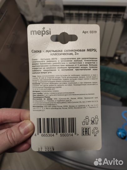 Пустышка и держатель