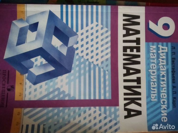 Дидактические материалы 7 8 9 алгебра математика