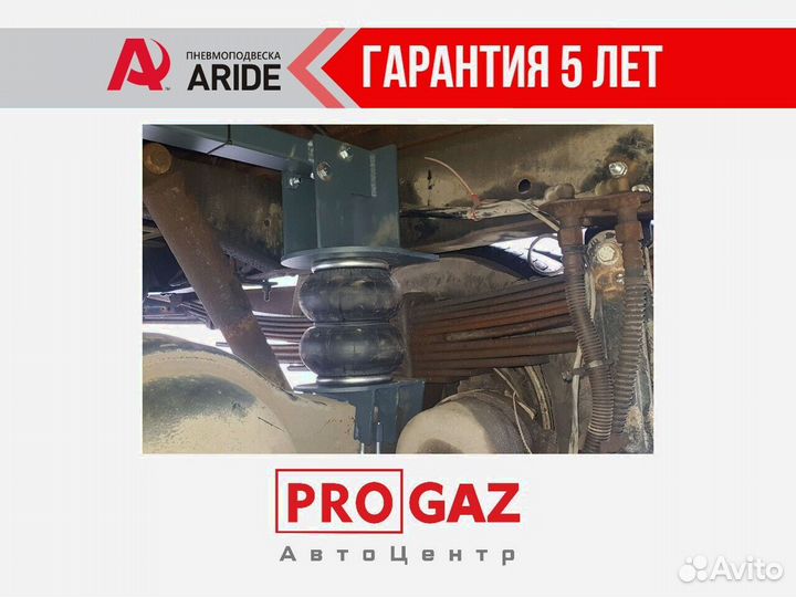 Пневмоподвеска Aride газ Валдай, Валдай Next, усил