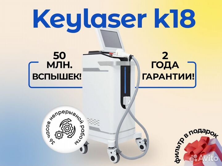 Диодный лазер Keylaser K18 для эпиляции