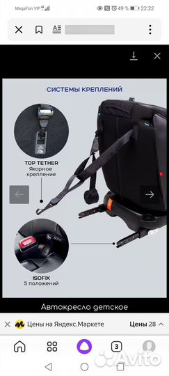 Детское автокресло от 0 до 36 кг поворотное