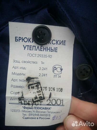 Телогрейка и новые ватники