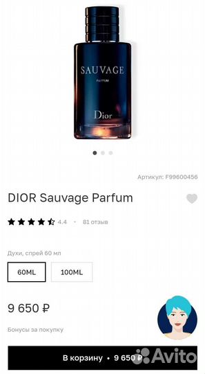 Оригинал Dior Sauvage Parfum распив
