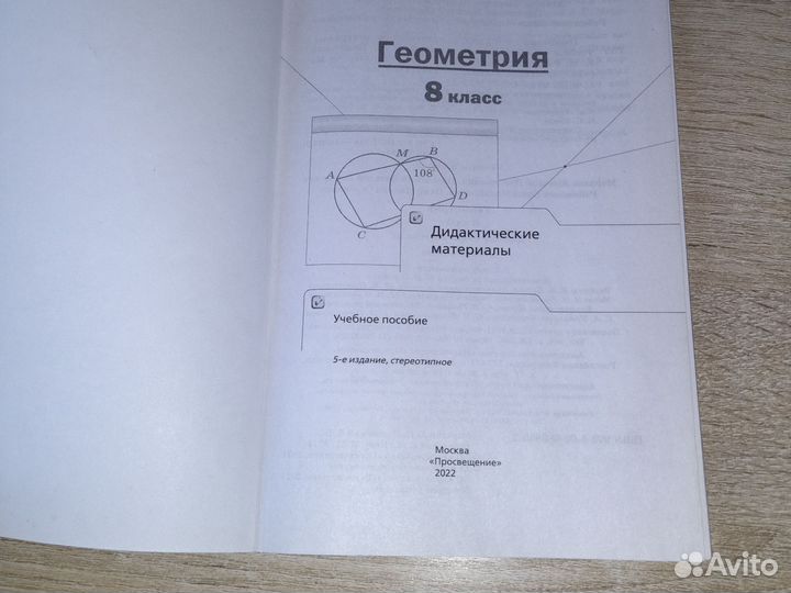 Дидакт. материалы геометрии, алгебре 6,7, 8 класс