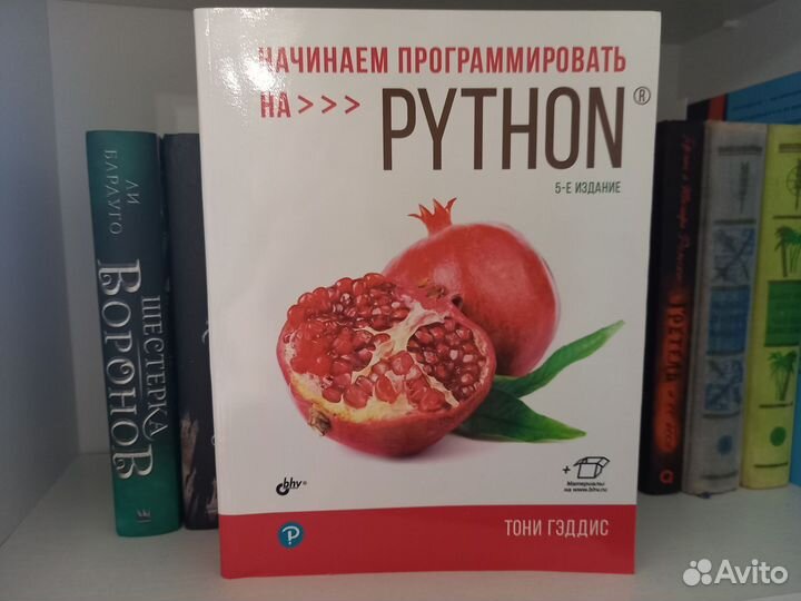 Книга по программированию на python