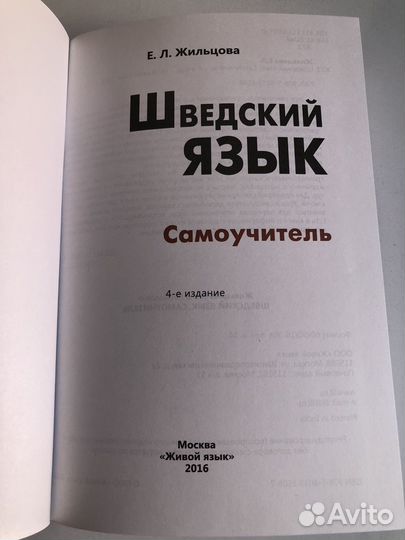 Книги по шведскому языку