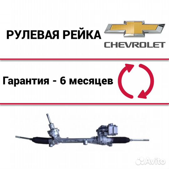 Рулевая рейка Шевроле Авео Chevrolet aveo