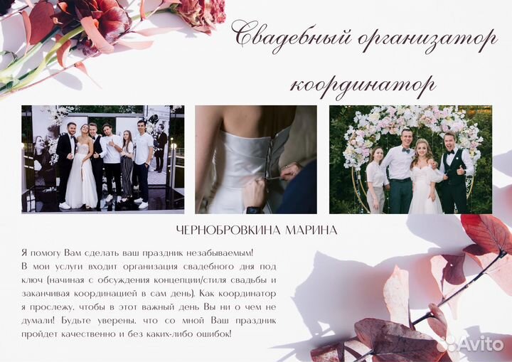 Свадебный организатор/координатор