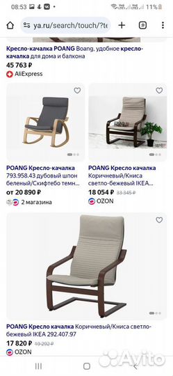 Кресло качалка IKEA poang