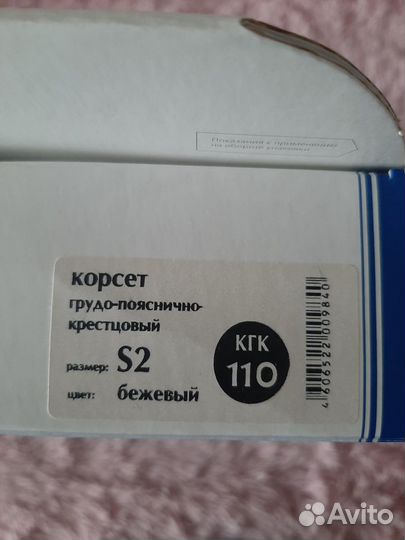 Корсет ортопедический для спины