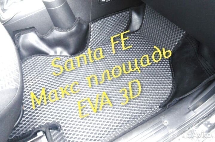 Коврики для hyundai santa fe 2 4 eva 3d с бортами