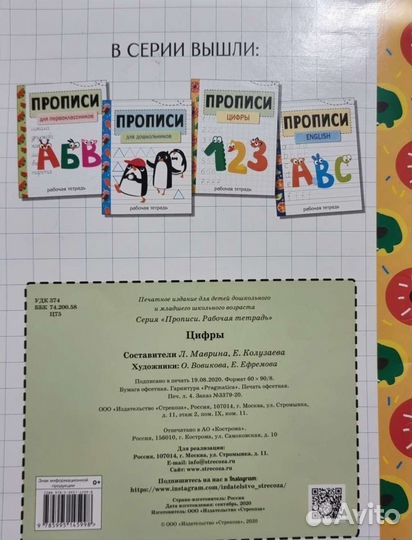 Прописи дошкольные Цифры