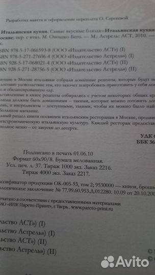 Итальянская кухня, самые вкусные блюда, 287стр