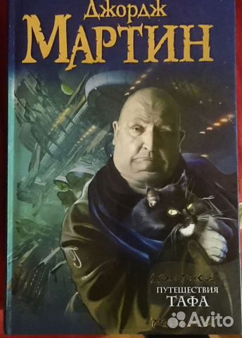 Книга, фантастика Джордж Мартина