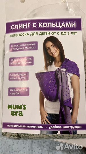 Слинг с кольцами mums era