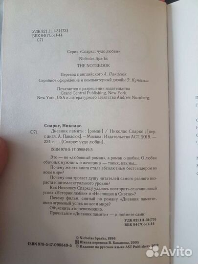 Книга роман Дневник памяти. Н.Спаркс