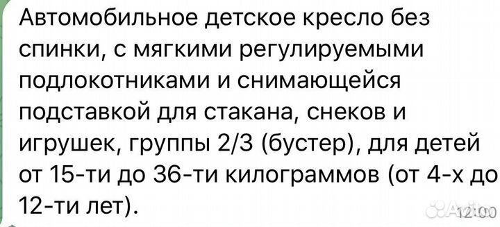 Автокресло бустер от 15 кг до 36
