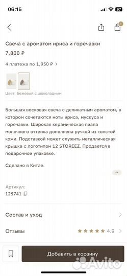 Свеча 12 storeez