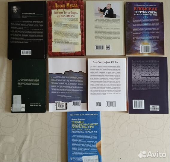 Книги эзотерика и психология