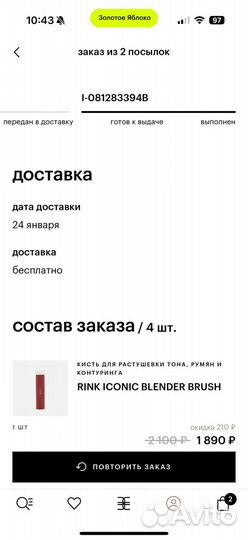 Rink кисть для тона, румян