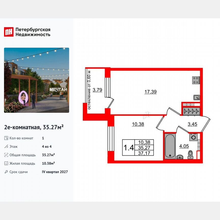 1-к. квартира, 35,3 м², 4/4 эт.