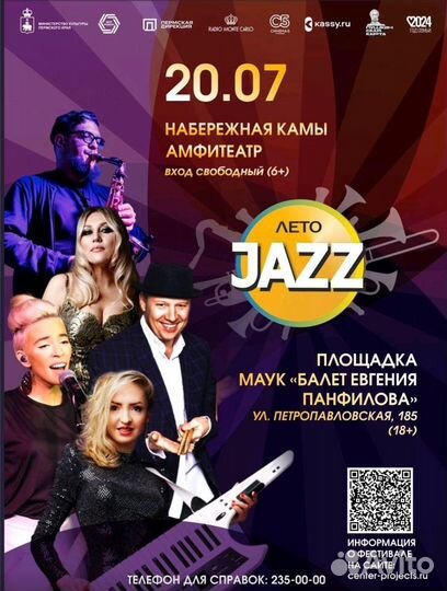 Летоjazz