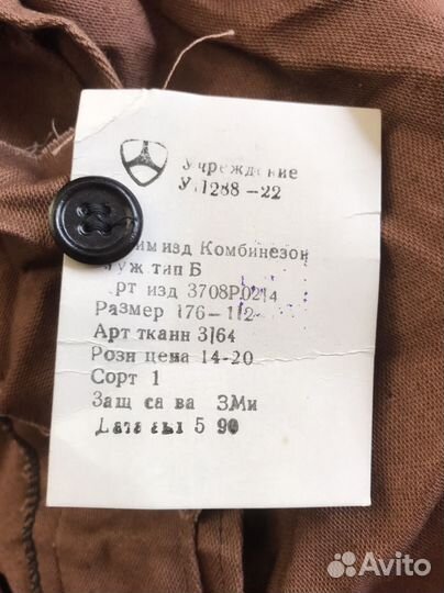 Комбинезон рабочий СССР