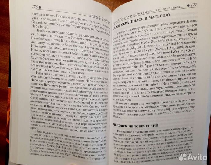 А. Дугин. Хайдеггер: философия другого Начала