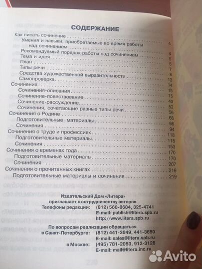 115 сочинений, пособие Ушакова О.Д