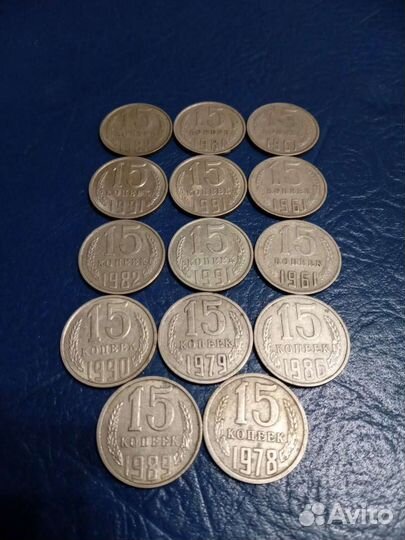 Монеты 15 копеек 1961-1991 г