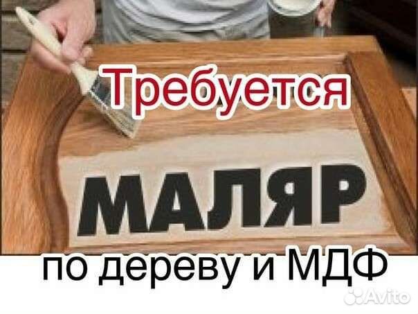 Маляр по дереву и мдф