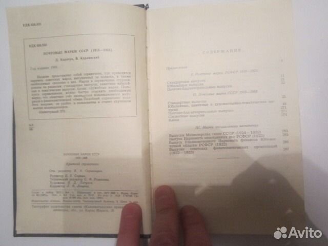 Почтовые марки СССР краткий справочник