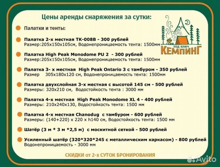 Аренда туристического снаряжения