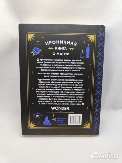 Книга Basic Witches Джайя Саксена, Джесс Циммерман