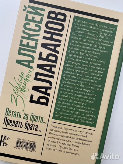 Алексей Балабанов. Встать за брата Предать брата