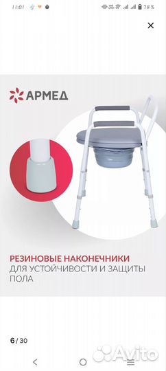 Стул туалет для лежачих больных