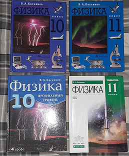 Касьянов Учебники по физике 10 и 11 классы