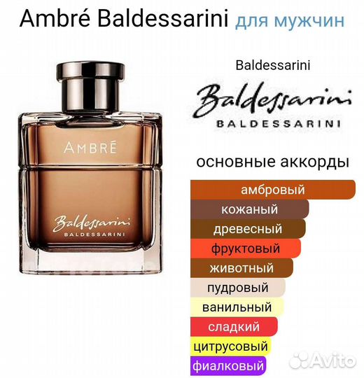 Аромат Baldessarini Ambre (новый), 90 мл