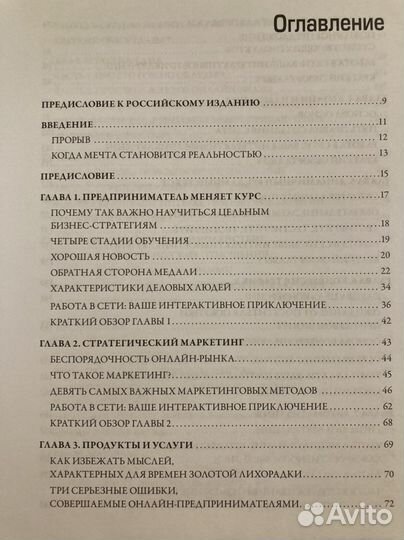 Основы интернет-маркетинга. Митч Мейерсон