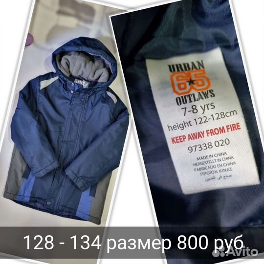 Куртки на мальчика