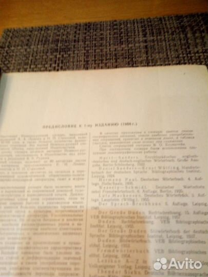 Немецко-русский словарь 1968 г