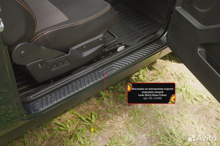 Накладки на пороги LADA 4x4 Niva 3 дв