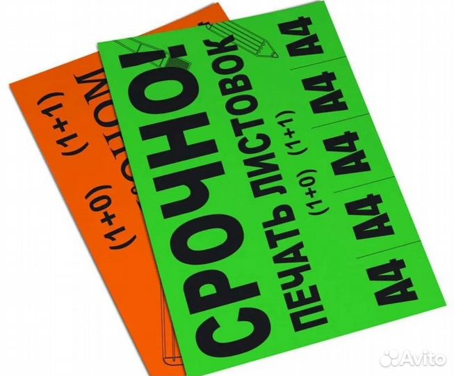 Печать флаеров листовок для расклейки