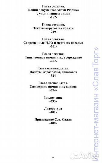 В. Чудинов Виманы как древние летательные аппараты