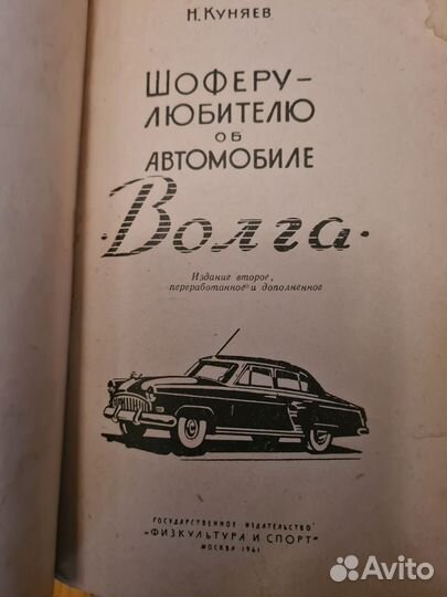 Шофёру любителю об автомобиле Волга