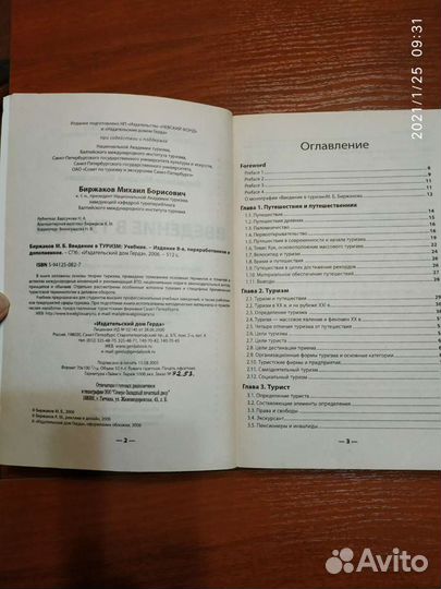 Учебная литература: педагогика, философия, туризм